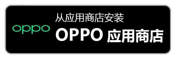从OPPO应用商店下载