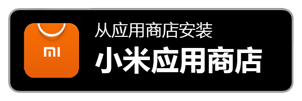 从小米应用商店下载